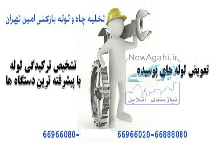 تشخیص ترکیدگی لوله