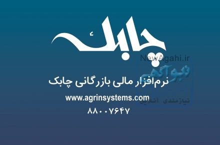 نرم افزار حسابداری چابک پایه