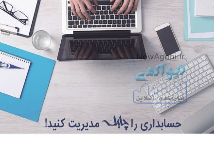 نرم افزار حسابداری چابک پایه