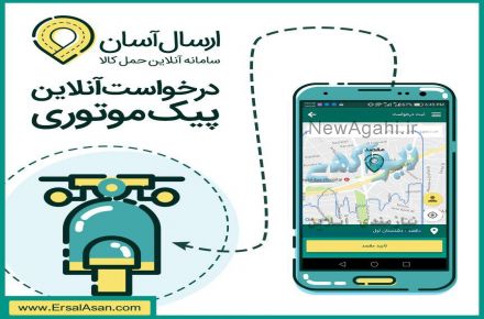 پیک موتوری انلاین