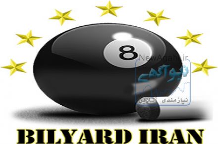 تولیدکننده میز بیلیارد