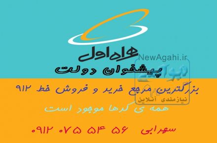 پیشخوان دولت - ارایه دهنده خاص ترین خط ها