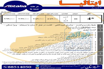 تور ایتالیا