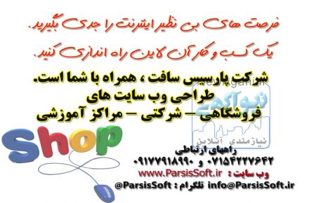  طراحی فروشگاه آن لاین 