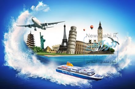 اخذ ویزای شینگن، آمریکا، کانادا و توریستی تضمینی