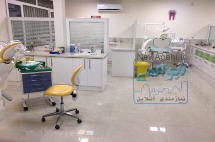 کلینیک دندانپزشکی جامع صادقیه