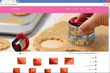 فروشگاه اینترنتی لوازم قنادی خلیفه