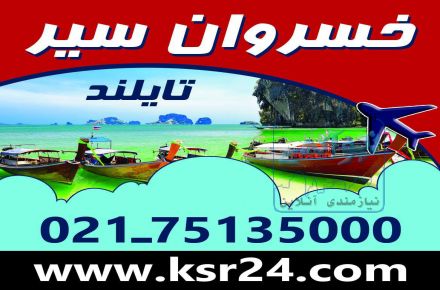 15 روز تور لاکچری تایلند در 5 شهر و جزیره