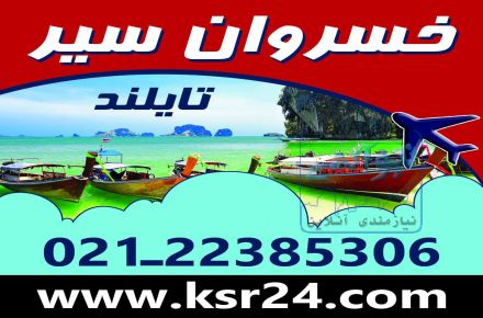 15 روز تور لاکچری تایلند در 5 شهر و جزیره