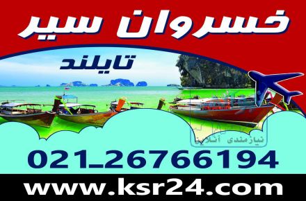 15 روز تور لاکچری تایلند در 5 شهر و جزیره