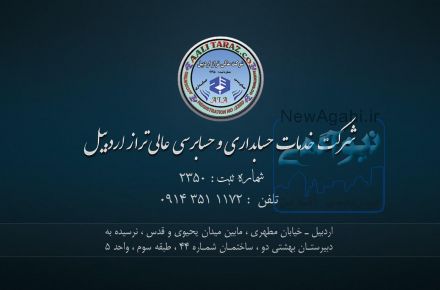خدمات حسابداری وحسابرسی و مشاوره حقوقی