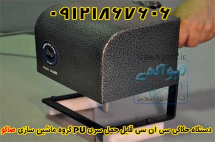 دستگاه حکاکی CNC قابل حمل