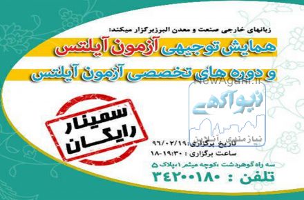 سمینار رایگان