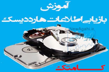 ریکاوری اطلاعات هارد تضمینی