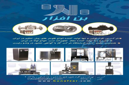 شرکت بن افزار تجهیزات تست آزمایشگاه پلیمر 