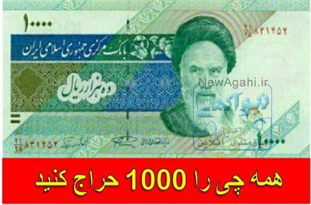 حراج همه چی 1000