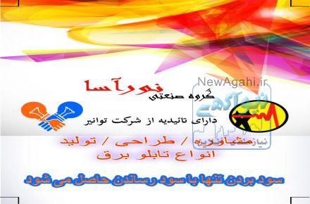 طراحی و ساخت انواع تابلو برق