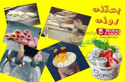 بستنی رولی