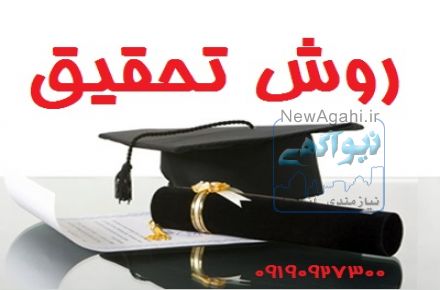 تنظیم پایان نامه حسابداری