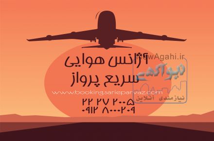 تور های لحظه آخری داخلی کیش - مشهد و ...