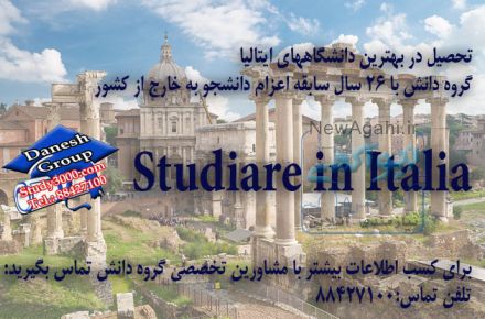 تحصیلات در خارج از کشور( اروپا)