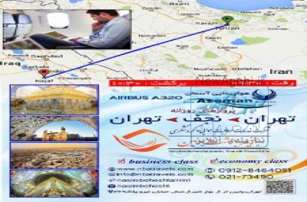 پرواز های روزانه تهران – نجف - تهران