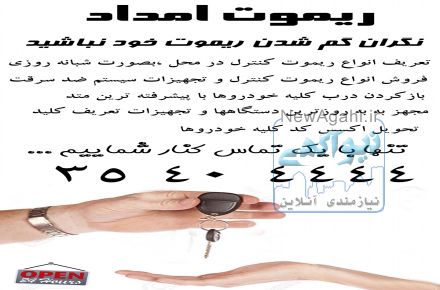 فروش ويژه ريموت كنترل