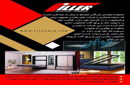 شرکت تولیدی بازرگانی فیلرکو