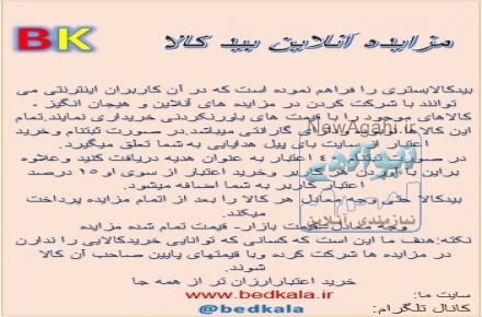 مزایده آنلاین بید کالا