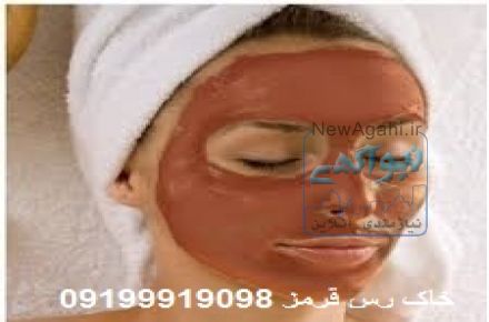 خاک رس آرایشی و طبی صورت و بدن