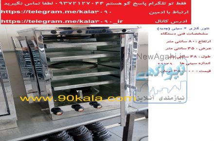 فر گازی خانگی 