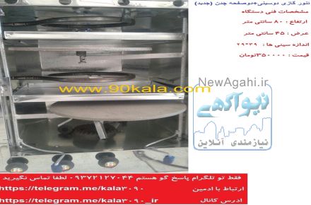 فر گازی خانگی 