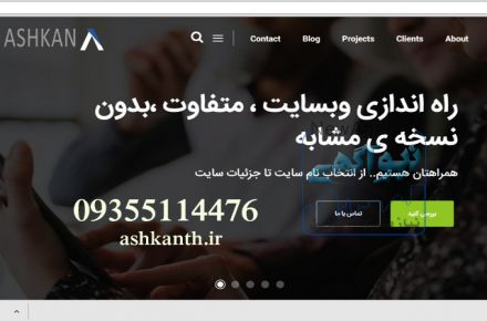طراحی وبسایت توسط گروه طراحان اشکان
