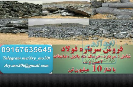 سرباره فولاد