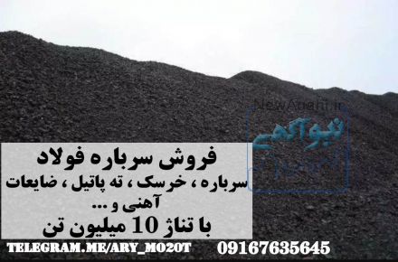 سرباره فولاد