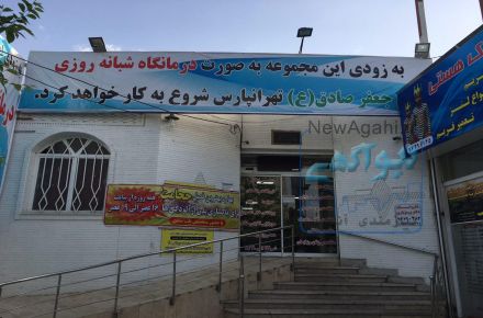 پزشک عمومی یا متخصص جهت سرمایه گذاری در درمانگاه 