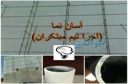 نانورنگ عايق حرارتي بتين
