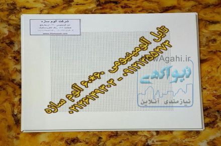 تولید کننده  تایل آلومینیومی