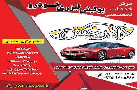 پوليش نانو ليزر