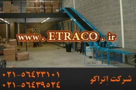 نوار  نقاله  زیرزمین