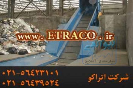نوار  نقاله  تفکیک زباله