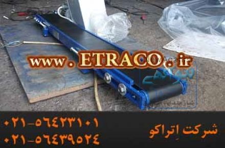 نوار  نقاله زمین
