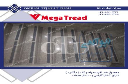 ضد لغزنده  ،   ترمز پله