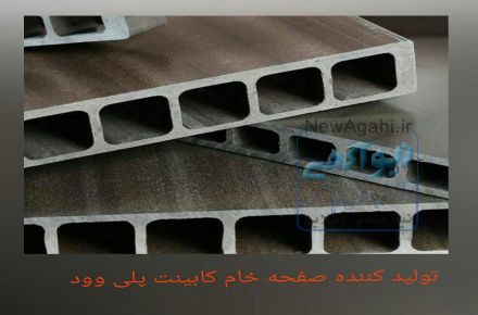 فروش صفحات خام  کابینت پلی وود