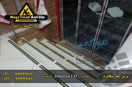 ضد لغزنده  ،   ترمز پله