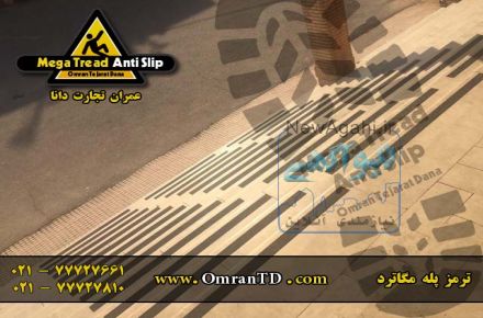 ضد لغزنده  ،   ترمز پله