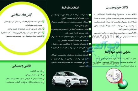 ردیاب خودرو آیفار