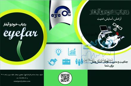 ردیاب خودرو آیفار
