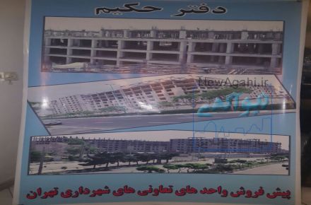 پیش فروش  ساختمان های پروژه ی حکیم