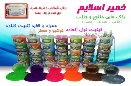 تولید و پخش عمده خمیر اسلایم